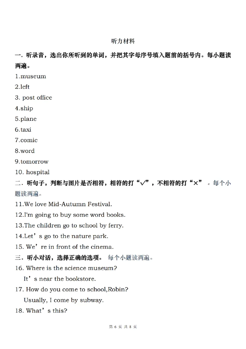 10-24英语人教pep2024-2025学年度第一学期期中测试押题卷（一）(1)_小学1-6年级常用的上册资源汇总_六年级上册资料(1)