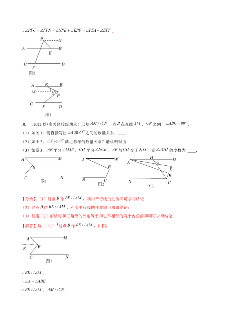 专题训练平行线的拐点问题（解析版）_北师大初中数学_7下-北师大版初中数学_7下-初中数学北师大版（旧版）赠送_06专项讲练