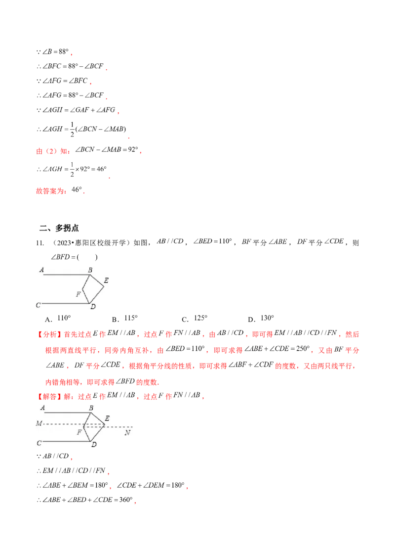 专题训练平行线的拐点问题（解析版）_北师大初中数学_7下-北师大版初中数学_7下-初中数学北师大版（旧版）赠送_06专项讲练