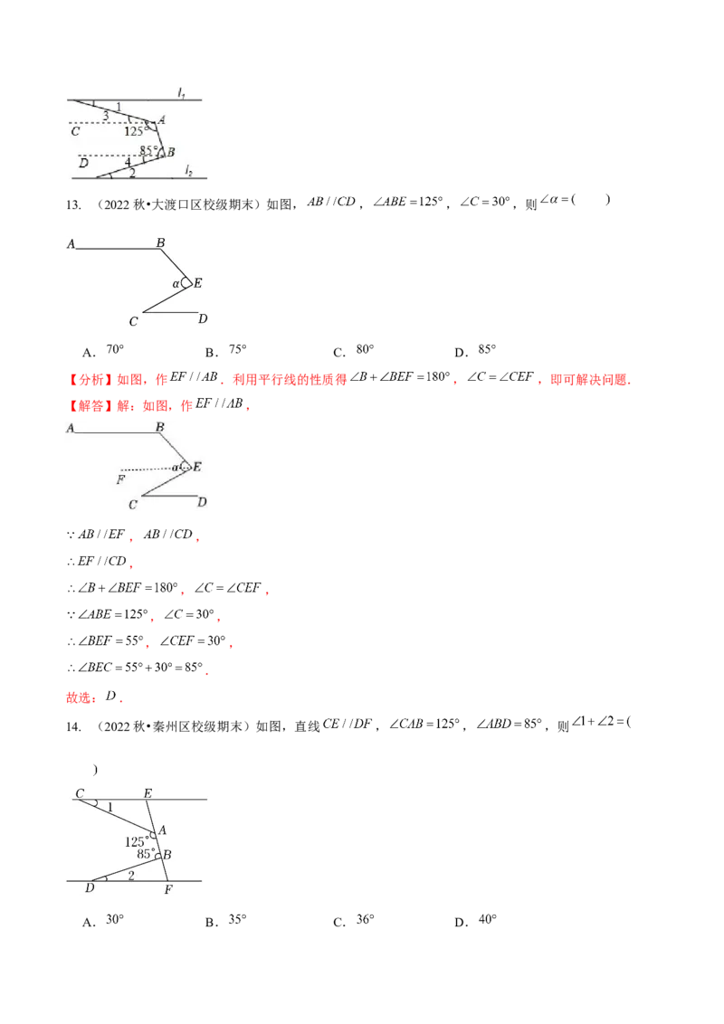 专题训练平行线的拐点问题（解析版）_北师大初中数学_7下-北师大版初中数学_7下-初中数学北师大版（旧版）赠送_06专项讲练