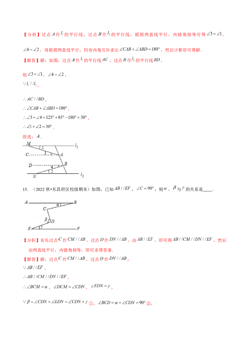 专题训练平行线的拐点问题（解析版）_北师大初中数学_7下-北师大版初中数学_7下-初中数学北师大版（旧版）赠送_06专项讲练