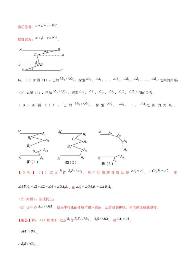 专题训练平行线的拐点问题（解析版）_北师大初中数学_7下-北师大版初中数学_7下-初中数学北师大版（旧版）赠送_06专项讲练