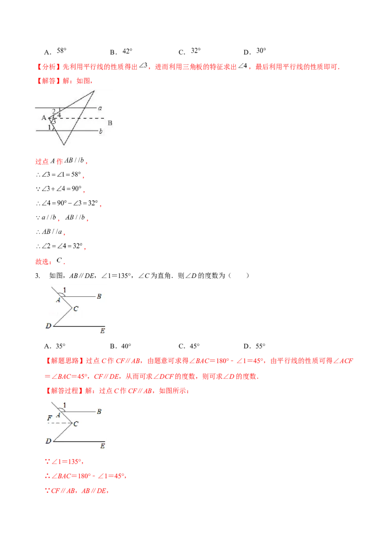 专题训练平行线的拐点问题（解析版）_北师大初中数学_7下-北师大版初中数学_7下-初中数学北师大版（旧版）赠送_06专项讲练