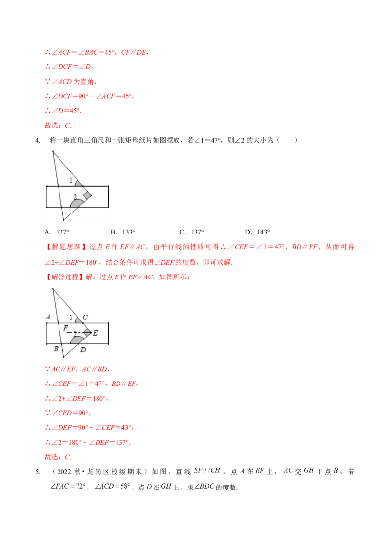 专题训练平行线的拐点问题（解析版）_北师大初中数学_7下-北师大版初中数学_7下-初中数学北师大版（旧版）赠送_06专项讲练
