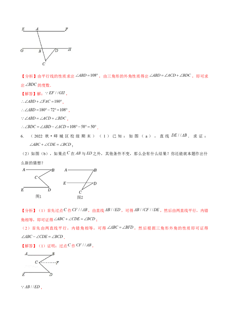 专题训练平行线的拐点问题（解析版）_北师大初中数学_7下-北师大版初中数学_7下-初中数学北师大版（旧版）赠送_06专项讲练