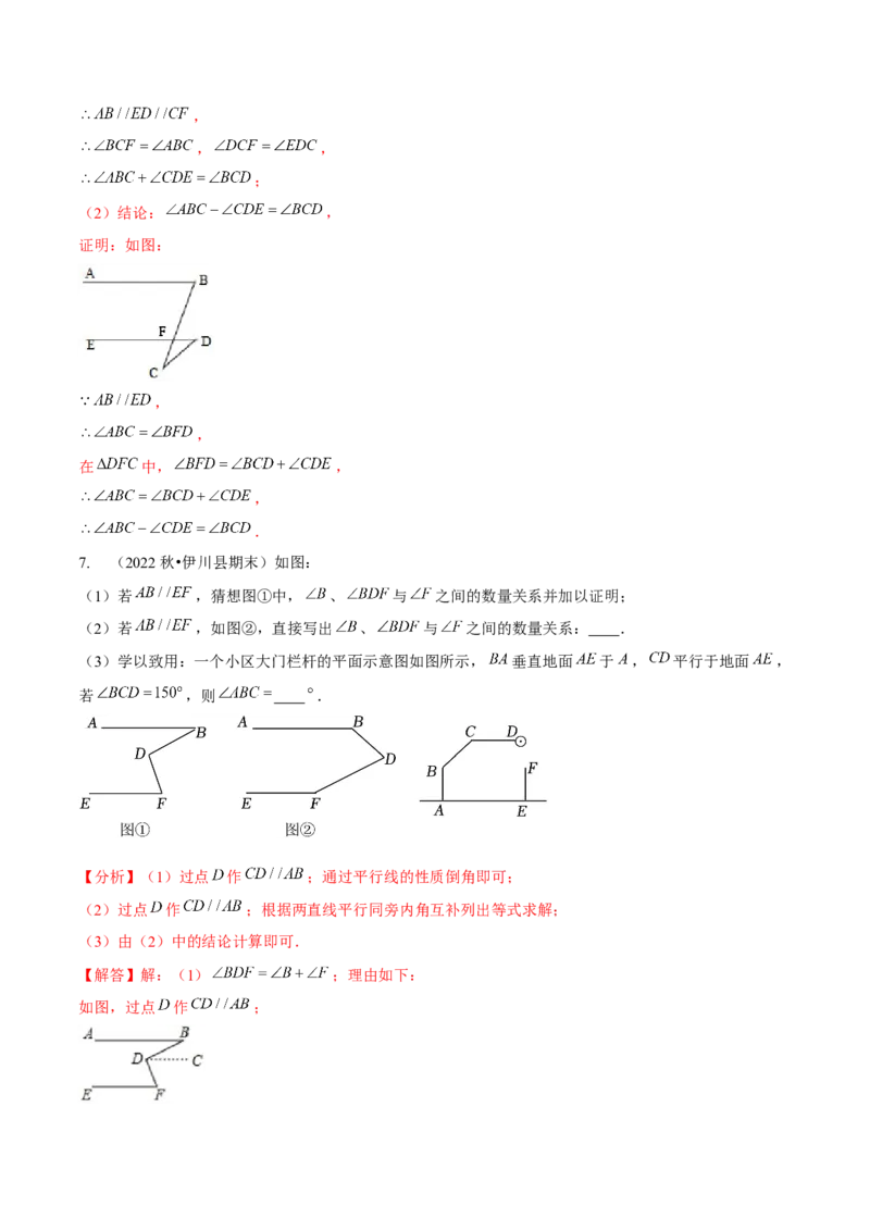 专题训练平行线的拐点问题（解析版）_北师大初中数学_7下-北师大版初中数学_7下-初中数学北师大版（旧版）赠送_06专项讲练