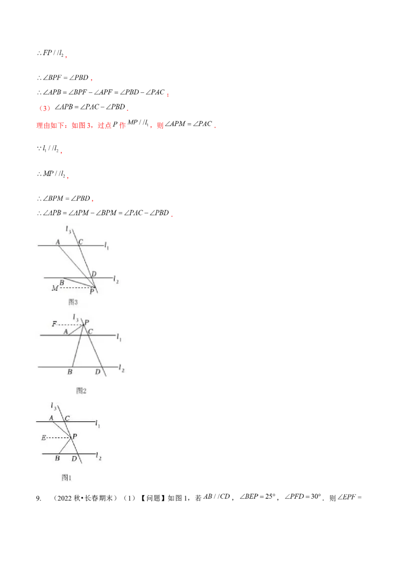 专题训练平行线的拐点问题（解析版）_北师大初中数学_7下-北师大版初中数学_7下-初中数学北师大版（旧版）赠送_06专项讲练