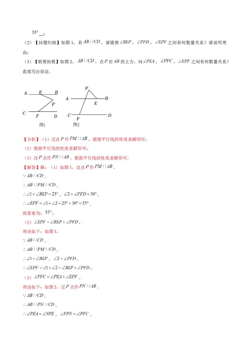专题训练平行线的拐点问题（解析版）_北师大初中数学_7下-北师大版初中数学_7下-初中数学北师大版（旧版）赠送_06专项讲练