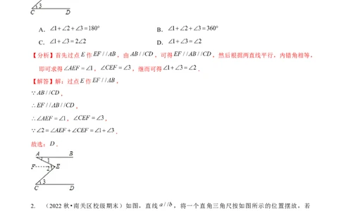 专题训练平行线的拐点问题（解析版）_北师大初中数学_7下-北师大版初中数学_7下-初中数学北师大版（旧版）赠送_06专项讲练