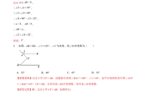 专题训练平行线的拐点问题（解析版）_北师大初中数学_7下-北师大版初中数学_7下-初中数学北师大版（旧版）赠送_06专项讲练