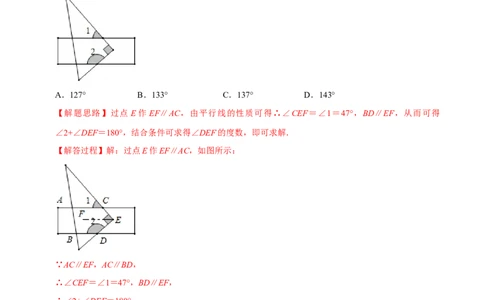 专题训练平行线的拐点问题（解析版）_北师大初中数学_7下-北师大版初中数学_7下-初中数学北师大版（旧版）赠送_06专项讲练
