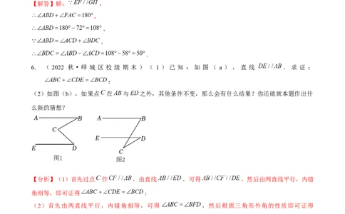 专题训练平行线的拐点问题（解析版）_北师大初中数学_7下-北师大版初中数学_7下-初中数学北师大版（旧版）赠送_06专项讲练