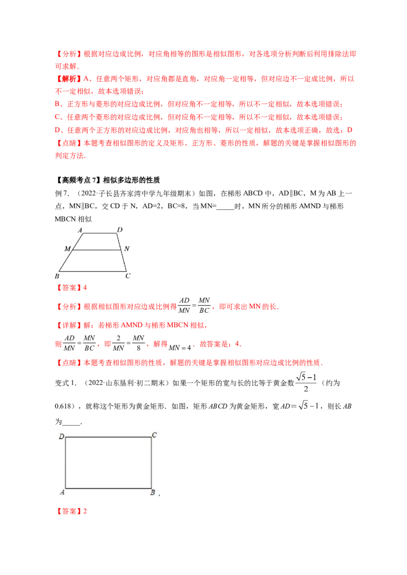 专题4.1成比例线段+4.2平行线分线段成比例+4.3相似多边形（解析版）_北师大初中数学_9上-北师大版初中数学_06专项讲练