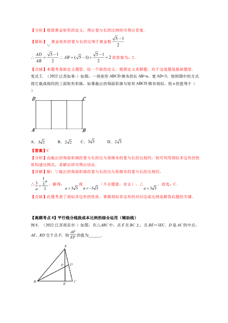 专题4.1成比例线段+4.2平行线分线段成比例+4.3相似多边形（解析版）_北师大初中数学_9上-北师大版初中数学_06专项讲练