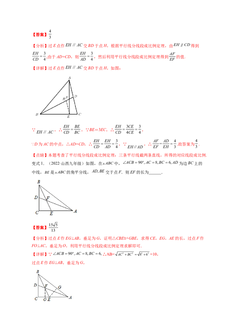 专题4.1成比例线段+4.2平行线分线段成比例+4.3相似多边形（解析版）_北师大初中数学_9上-北师大版初中数学_06专项讲练