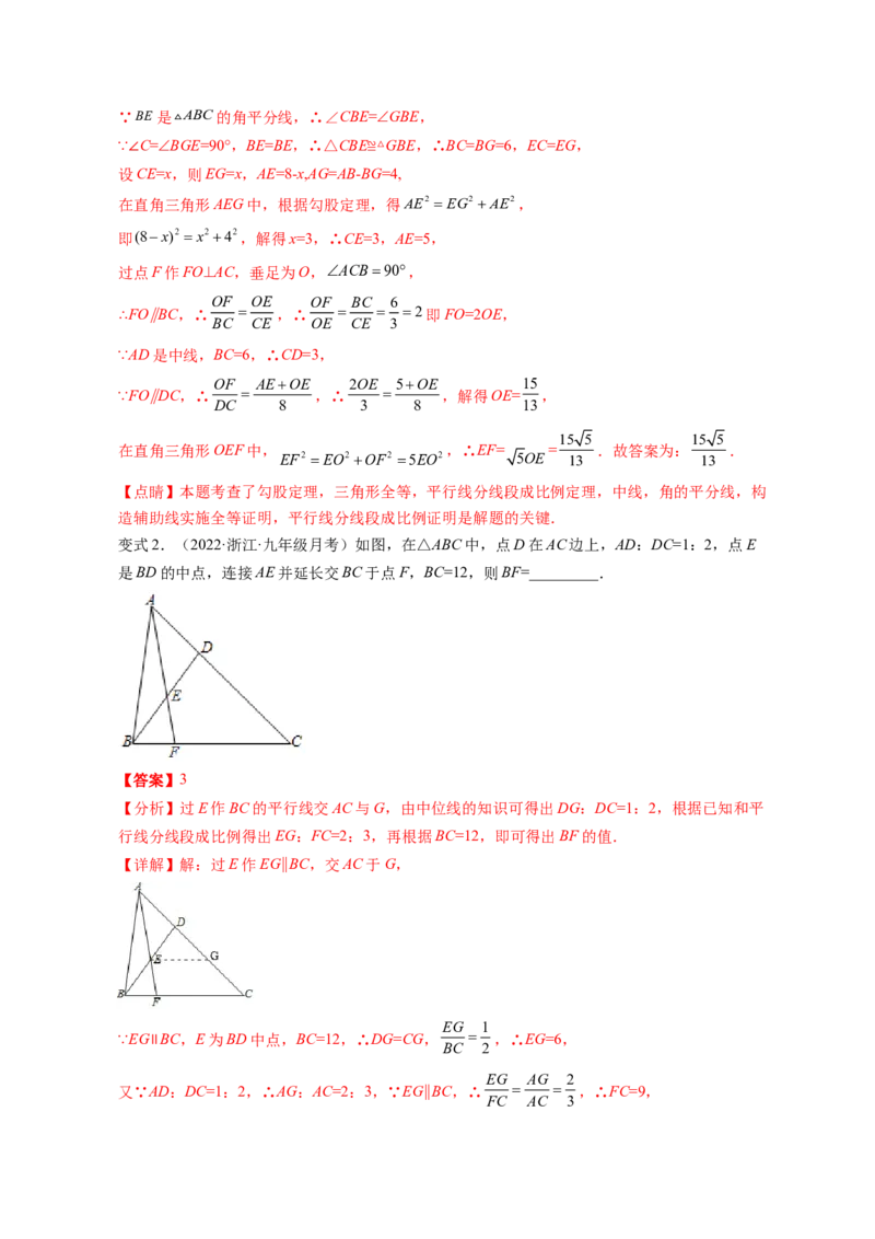 专题4.1成比例线段+4.2平行线分线段成比例+4.3相似多边形（解析版）_北师大初中数学_9上-北师大版初中数学_06专项讲练