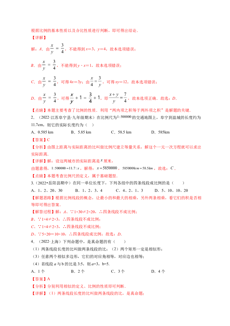 专题4.1成比例线段+4.2平行线分线段成比例+4.3相似多边形（解析版）_北师大初中数学_9上-北师大版初中数学_06专项讲练