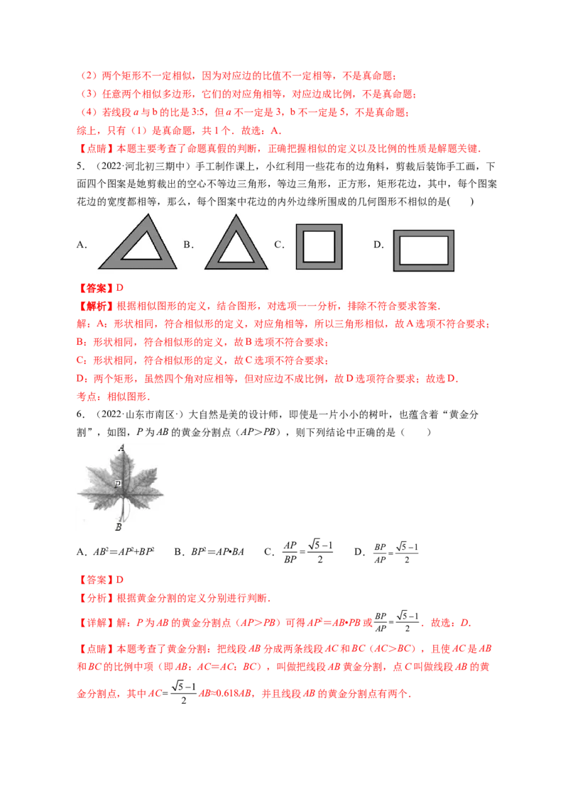 专题4.1成比例线段+4.2平行线分线段成比例+4.3相似多边形（解析版）_北师大初中数学_9上-北师大版初中数学_06专项讲练