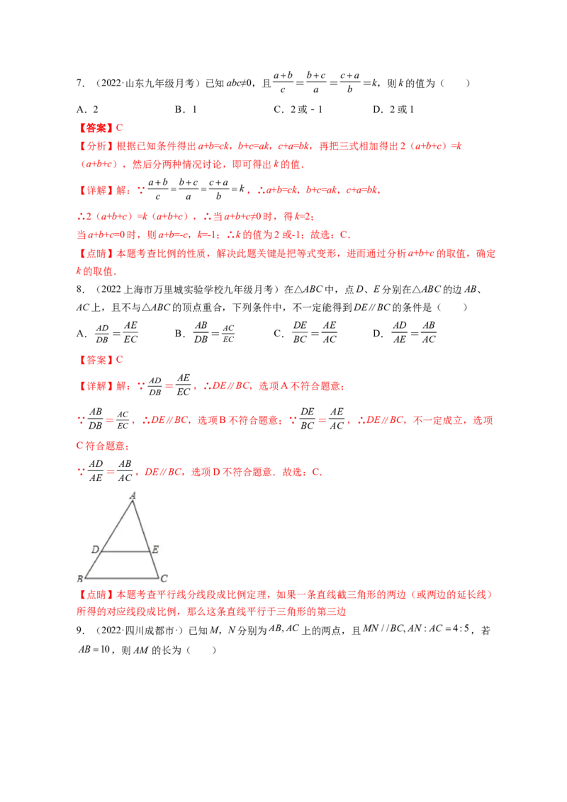 专题4.1成比例线段+4.2平行线分线段成比例+4.3相似多边形（解析版）_北师大初中数学_9上-北师大版初中数学_06专项讲练