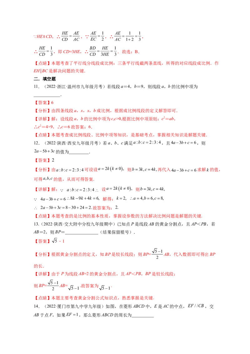 专题4.1成比例线段+4.2平行线分线段成比例+4.3相似多边形（解析版）_北师大初中数学_9上-北师大版初中数学_06专项讲练