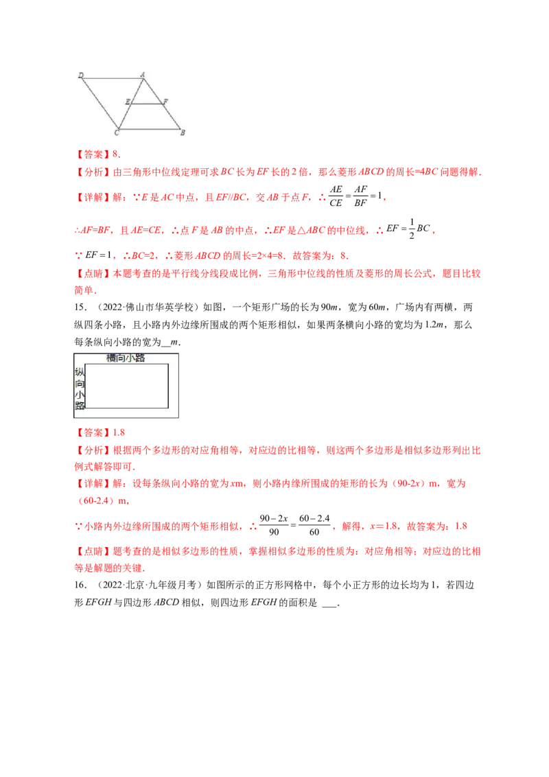 专题4.1成比例线段+4.2平行线分线段成比例+4.3相似多边形（解析版）_北师大初中数学_9上-北师大版初中数学_06专项讲练