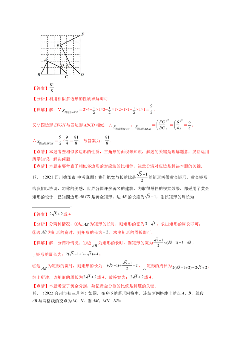专题4.1成比例线段+4.2平行线分线段成比例+4.3相似多边形（解析版）_北师大初中数学_9上-北师大版初中数学_06专项讲练