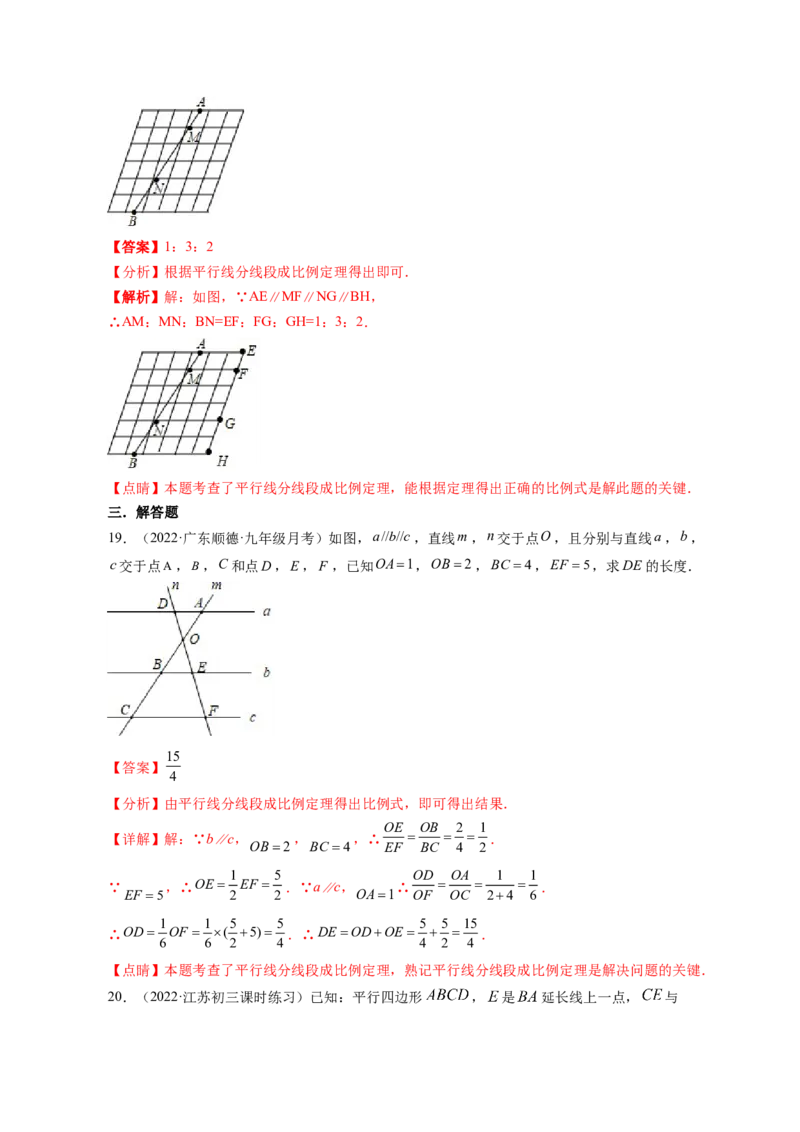 专题4.1成比例线段+4.2平行线分线段成比例+4.3相似多边形（解析版）_北师大初中数学_9上-北师大版初中数学_06专项讲练