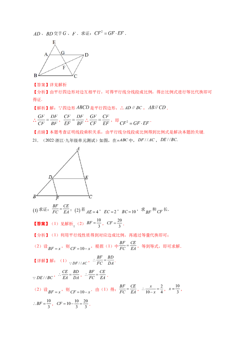 专题4.1成比例线段+4.2平行线分线段成比例+4.3相似多边形（解析版）_北师大初中数学_9上-北师大版初中数学_06专项讲练