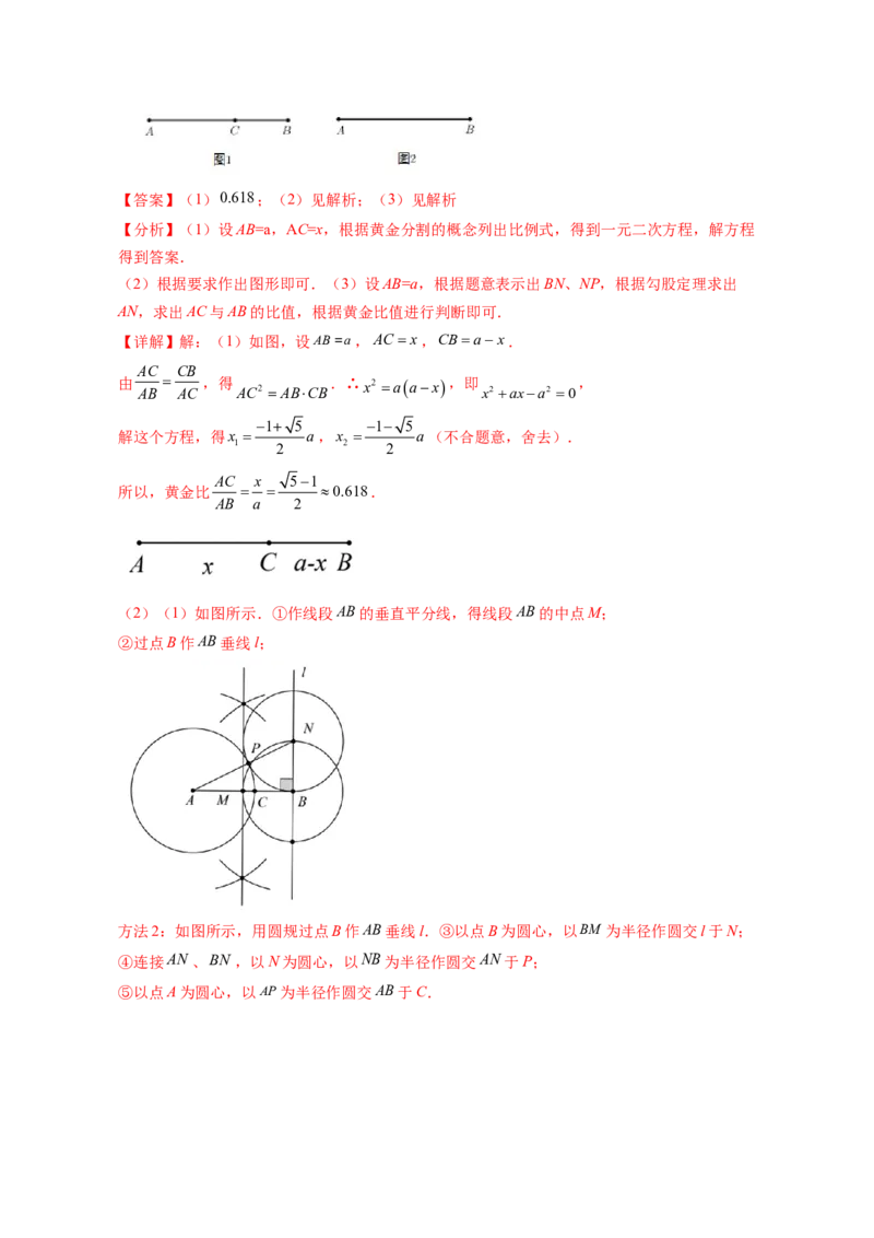 专题4.1成比例线段+4.2平行线分线段成比例+4.3相似多边形（解析版）_北师大初中数学_9上-北师大版初中数学_06专项讲练