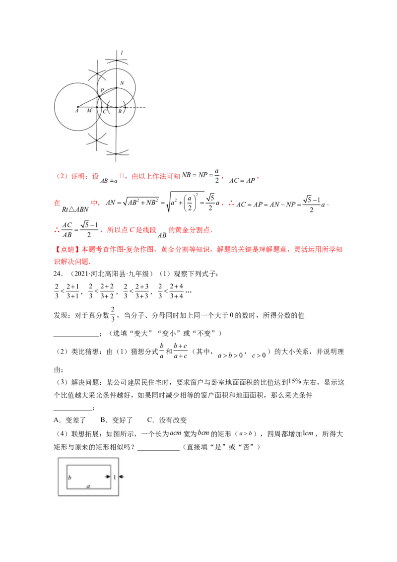 专题4.1成比例线段+4.2平行线分线段成比例+4.3相似多边形（解析版）_北师大初中数学_9上-北师大版初中数学_06专项讲练