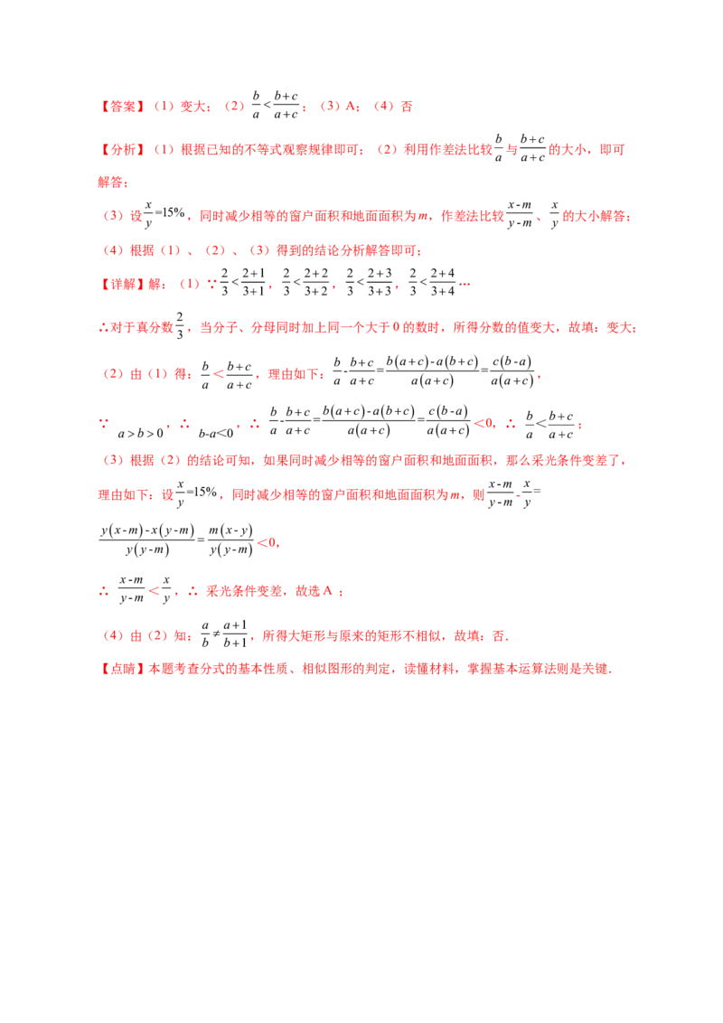 专题4.1成比例线段+4.2平行线分线段成比例+4.3相似多边形（解析版）_北师大初中数学_9上-北师大版初中数学_06专项讲练