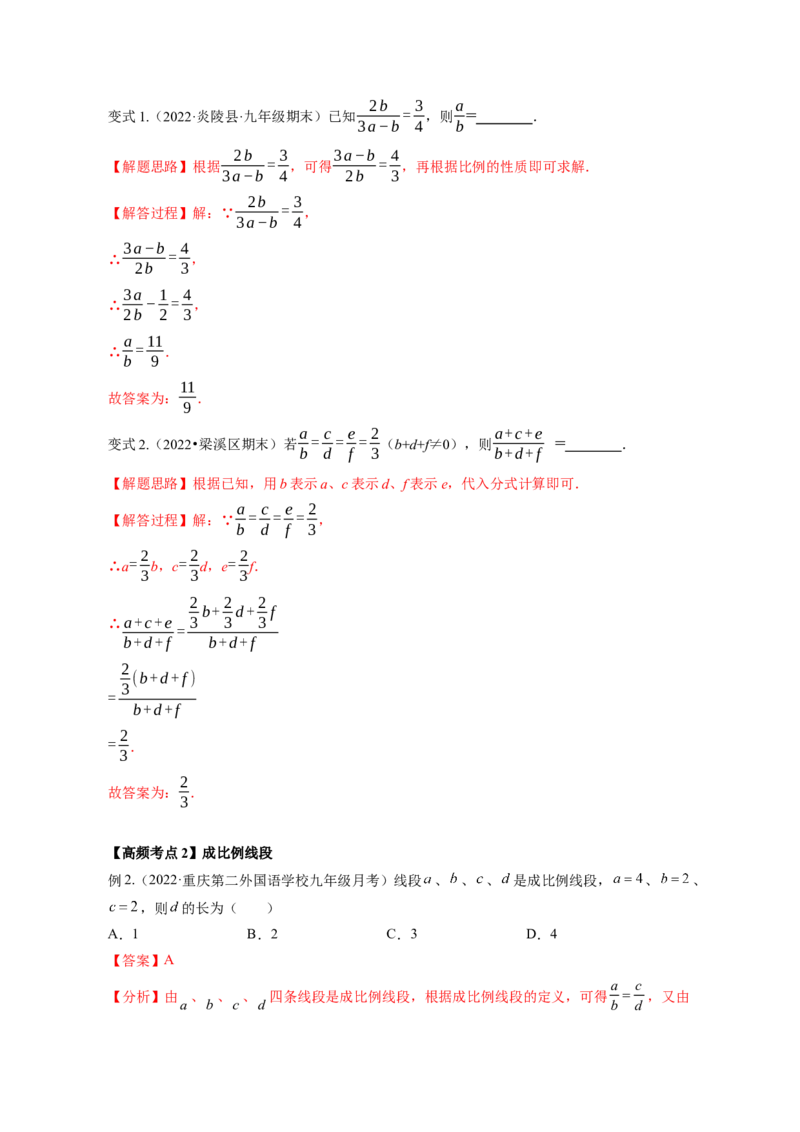 专题4.1成比例线段+4.2平行线分线段成比例+4.3相似多边形（解析版）_北师大初中数学_9上-北师大版初中数学_06专项讲练