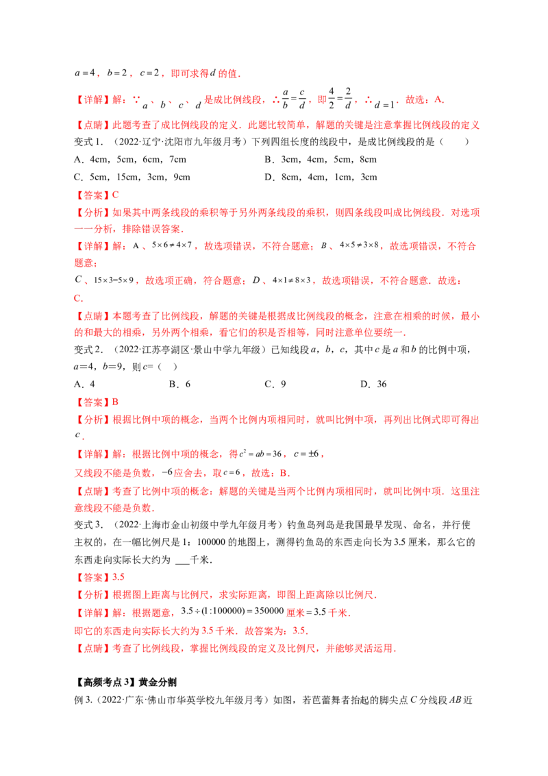 专题4.1成比例线段+4.2平行线分线段成比例+4.3相似多边形（解析版）_北师大初中数学_9上-北师大版初中数学_06专项讲练