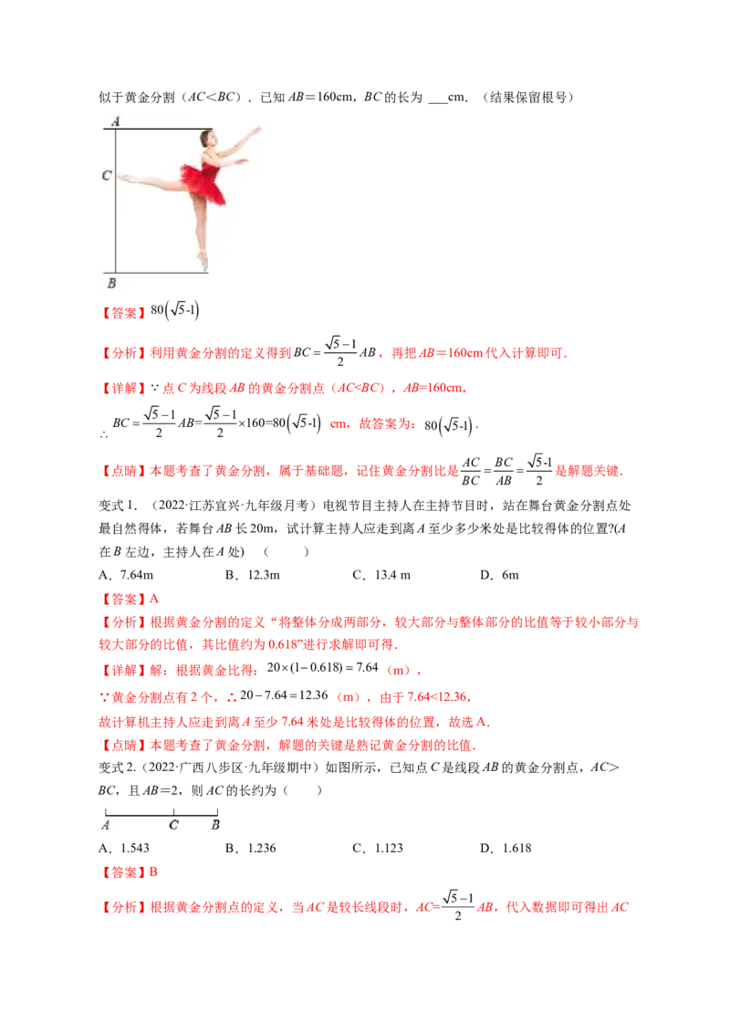 专题4.1成比例线段+4.2平行线分线段成比例+4.3相似多边形（解析版）_北师大初中数学_9上-北师大版初中数学_06专项讲练
