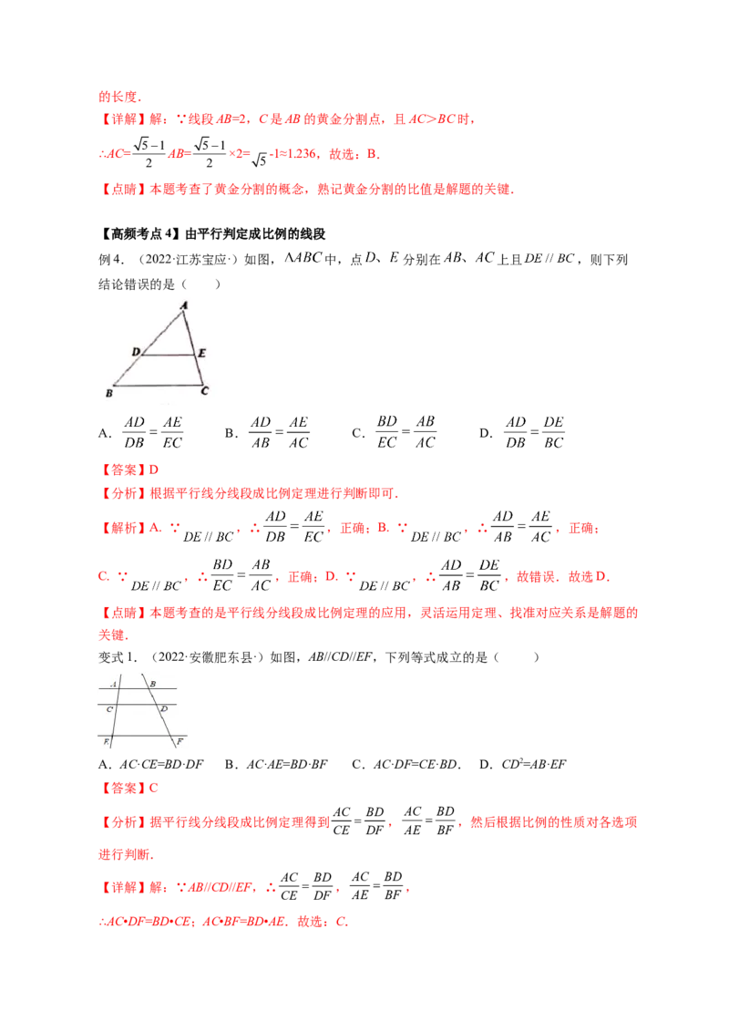 专题4.1成比例线段+4.2平行线分线段成比例+4.3相似多边形（解析版）_北师大初中数学_9上-北师大版初中数学_06专项讲练