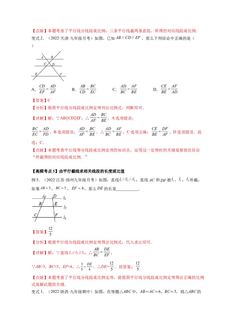 专题4.1成比例线段+4.2平行线分线段成比例+4.3相似多边形（解析版）_北师大初中数学_9上-北师大版初中数学_06专项讲练