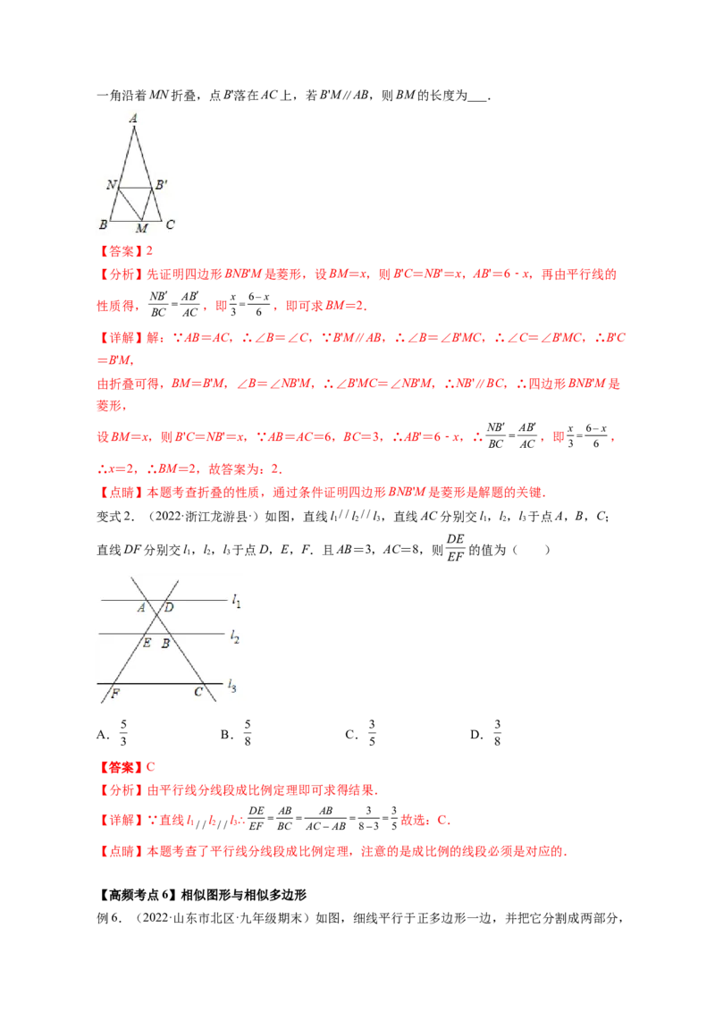 专题4.1成比例线段+4.2平行线分线段成比例+4.3相似多边形（解析版）_北师大初中数学_9上-北师大版初中数学_06专项讲练