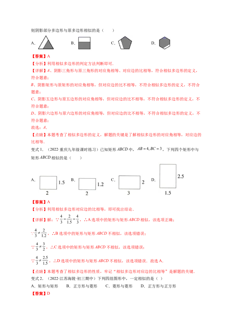 专题4.1成比例线段+4.2平行线分线段成比例+4.3相似多边形（解析版）_北师大初中数学_9上-北师大版初中数学_06专项讲练