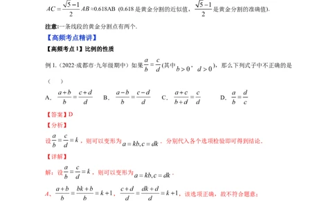 专题4.1成比例线段+4.2平行线分线段成比例+4.3相似多边形（解析版）_北师大初中数学_9上-北师大版初中数学_06专项讲练