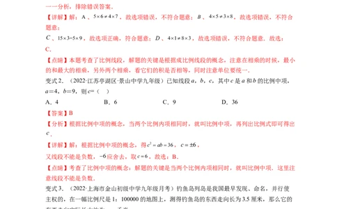 专题4.1成比例线段+4.2平行线分线段成比例+4.3相似多边形（解析版）_北师大初中数学_9上-北师大版初中数学_06专项讲练