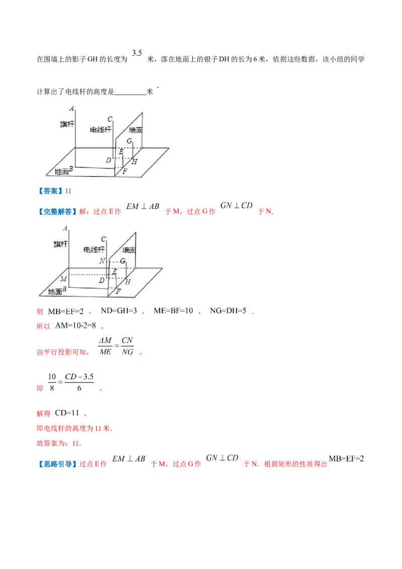 专题13投影与视图（解析版）_北师大初中数学_9上-北师大版初中数学_06专项讲练_挑战压轴题2022-2023学年九年级数学上册压轴题专题精选汇编（北师大版）