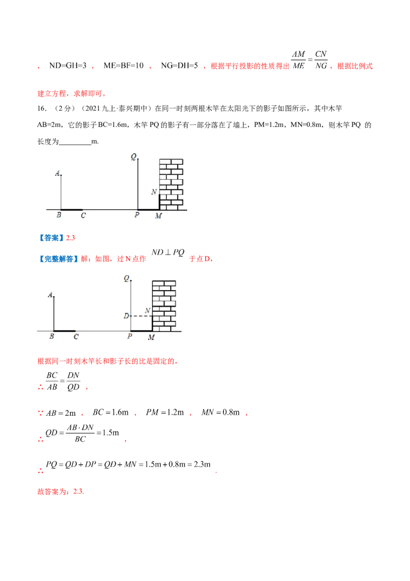专题13投影与视图（解析版）_北师大初中数学_9上-北师大版初中数学_06专项讲练_挑战压轴题2022-2023学年九年级数学上册压轴题专题精选汇编（北师大版）