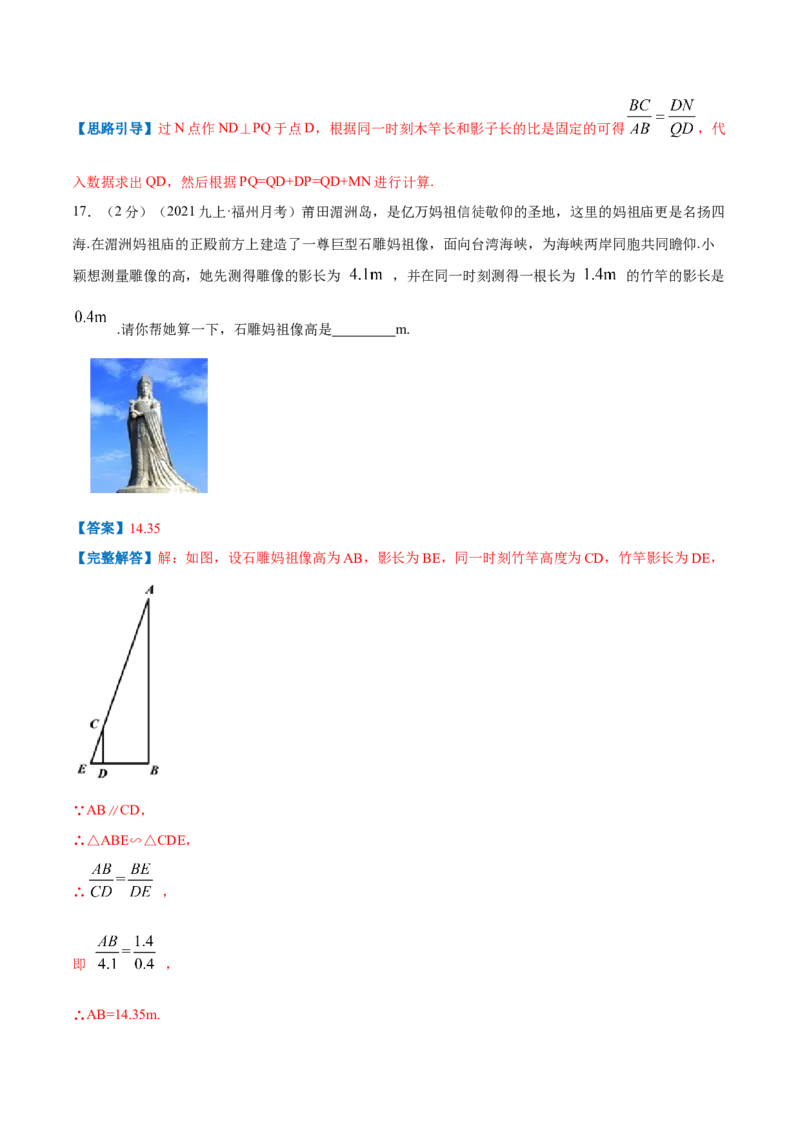 专题13投影与视图（解析版）_北师大初中数学_9上-北师大版初中数学_06专项讲练_挑战压轴题2022-2023学年九年级数学上册压轴题专题精选汇编（北师大版）