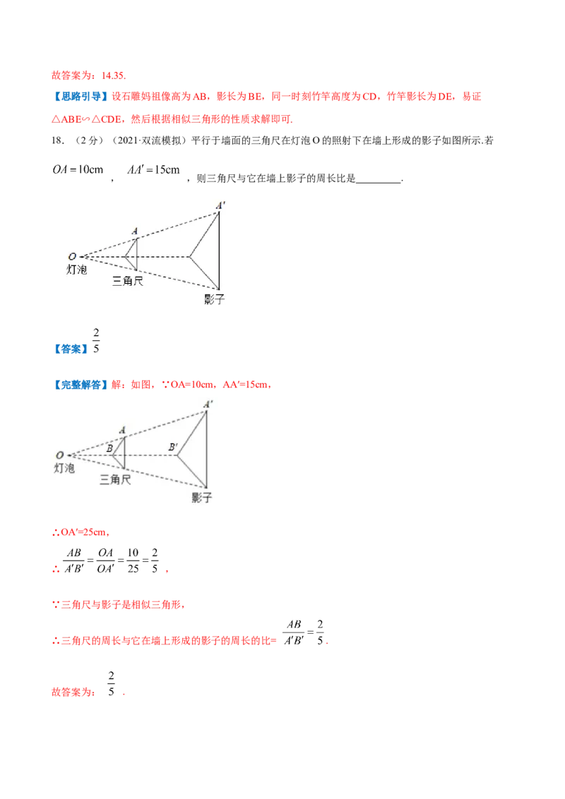专题13投影与视图（解析版）_北师大初中数学_9上-北师大版初中数学_06专项讲练_挑战压轴题2022-2023学年九年级数学上册压轴题专题精选汇编（北师大版）