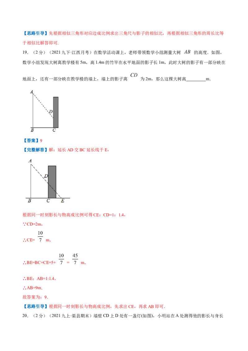专题13投影与视图（解析版）_北师大初中数学_9上-北师大版初中数学_06专项讲练_挑战压轴题2022-2023学年九年级数学上册压轴题专题精选汇编（北师大版）