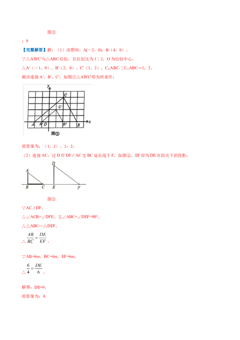 专题13投影与视图（解析版）_北师大初中数学_9上-北师大版初中数学_06专项讲练_挑战压轴题2022-2023学年九年级数学上册压轴题专题精选汇编（北师大版）