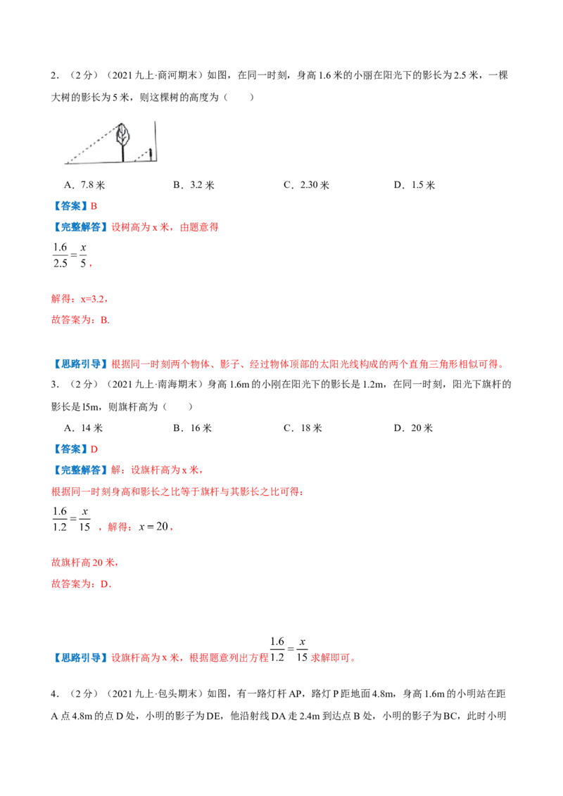 专题13投影与视图（解析版）_北师大初中数学_9上-北师大版初中数学_06专项讲练_挑战压轴题2022-2023学年九年级数学上册压轴题专题精选汇编（北师大版）