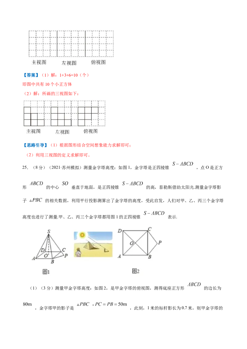 专题13投影与视图（解析版）_北师大初中数学_9上-北师大版初中数学_06专项讲练_挑战压轴题2022-2023学年九年级数学上册压轴题专题精选汇编（北师大版）