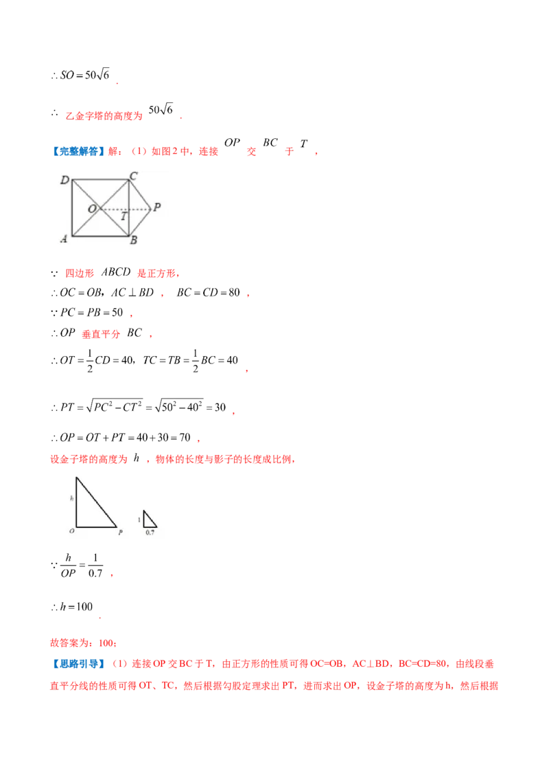 专题13投影与视图（解析版）_北师大初中数学_9上-北师大版初中数学_06专项讲练_挑战压轴题2022-2023学年九年级数学上册压轴题专题精选汇编（北师大版）