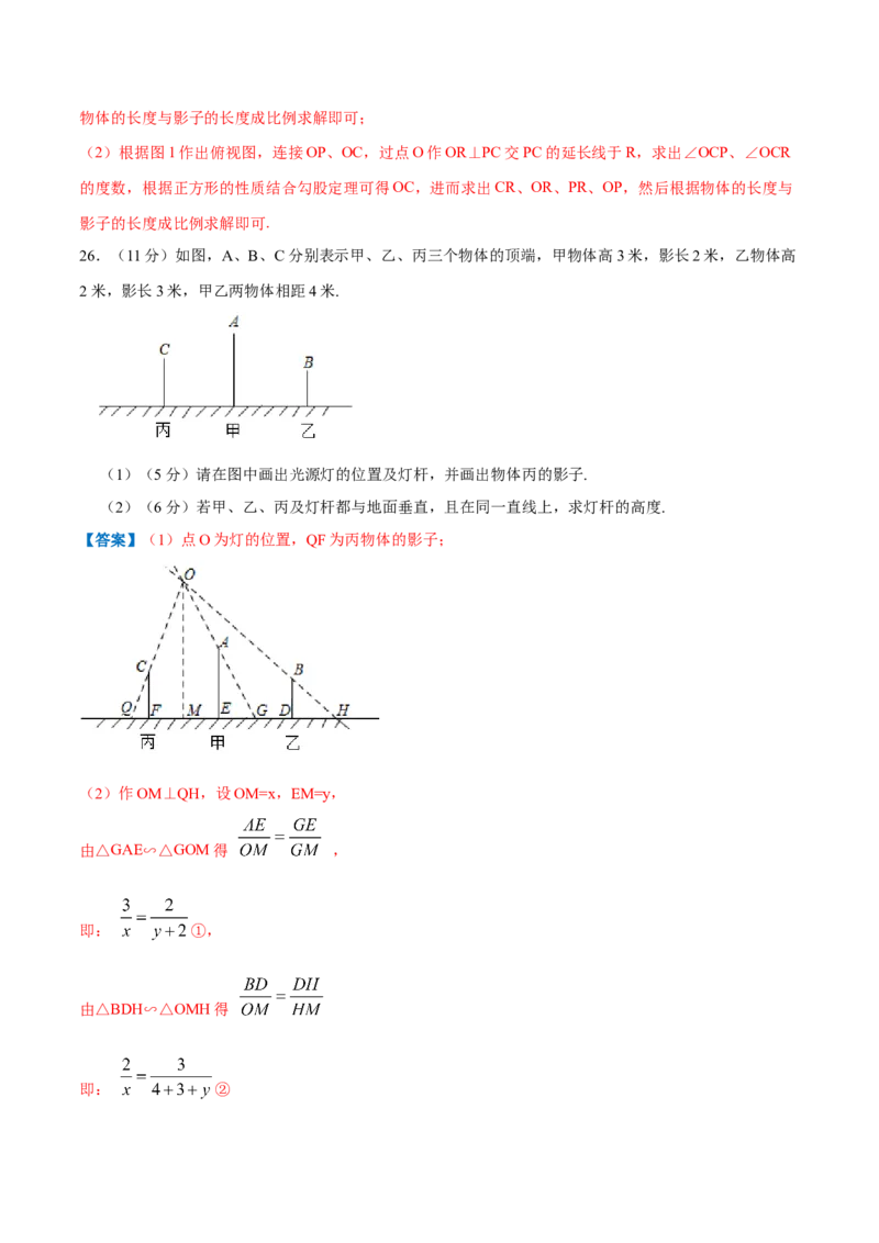 专题13投影与视图（解析版）_北师大初中数学_9上-北师大版初中数学_06专项讲练_挑战压轴题2022-2023学年九年级数学上册压轴题专题精选汇编（北师大版）